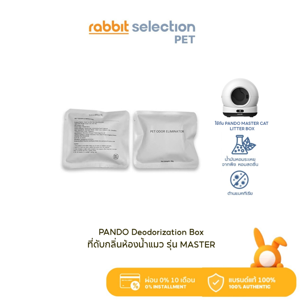 [สินค้าใหม่] Rabbit Selection Pet PANDO Deodorization Box แพนโด้ ที่ดับกลิ่นห้องน้ำแมว รุ่น MASTER