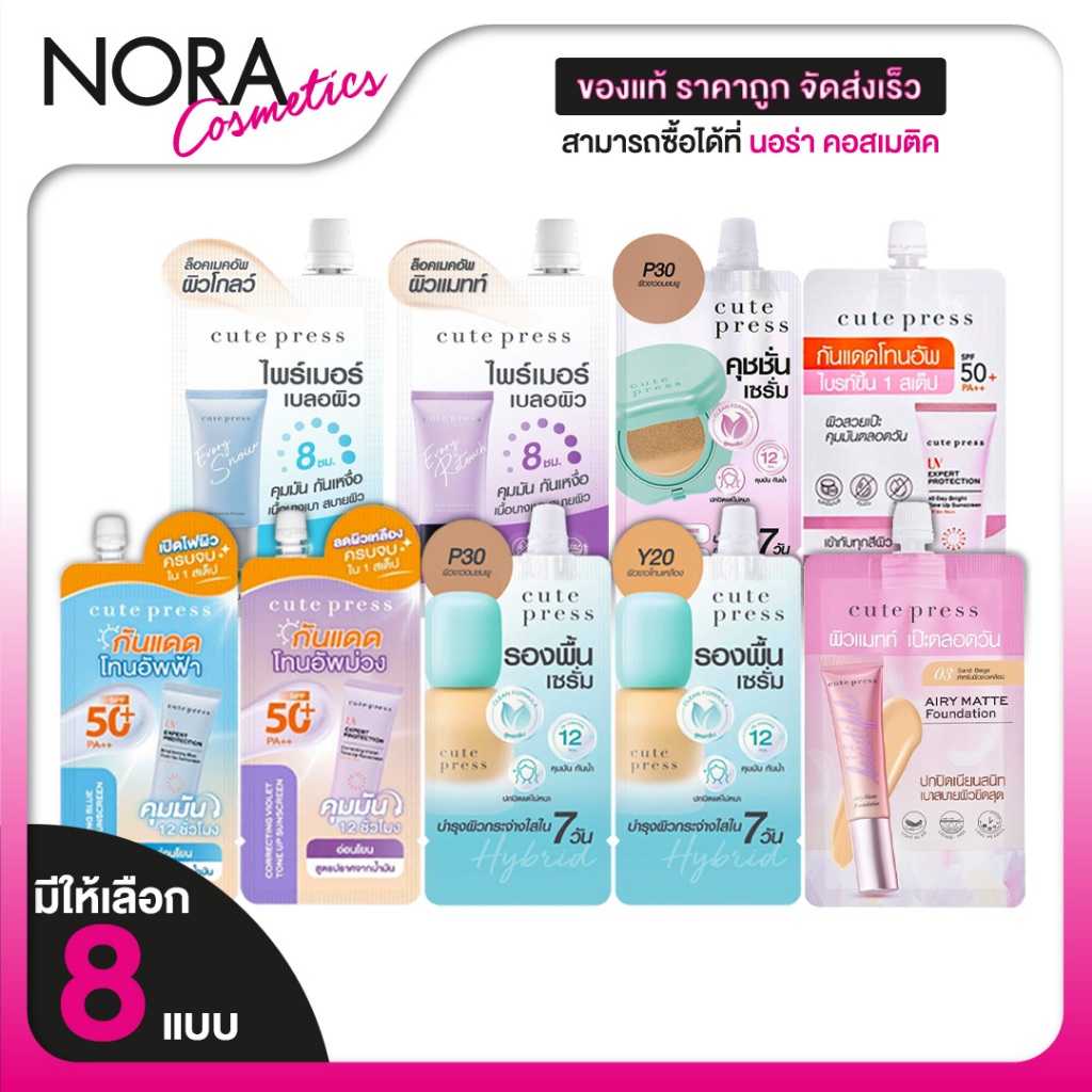Cute Press Evory Snow Oil Control Primer/Hybrid Brightening Cushion/Foundation/Tone Up/SunScreen/1-2 Beautiful