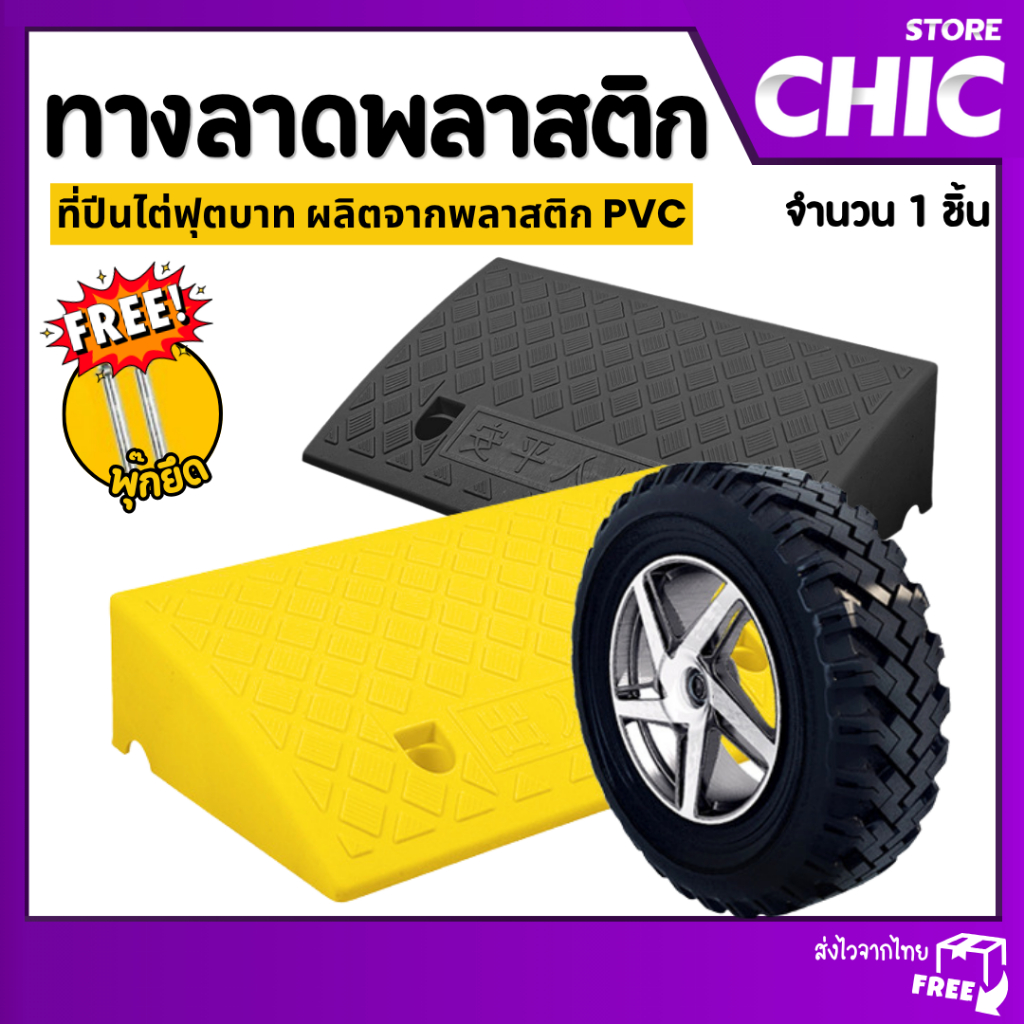ทางลาด ที่ปีนฟุตบาท ยางทางลาดปีนขึ้นฟุตบาท ทางลาดพลาสติก แถมฟรีพุกยึด ราคา ถูกที่สุด ดีลบีเคเค รูปภาพหลัก