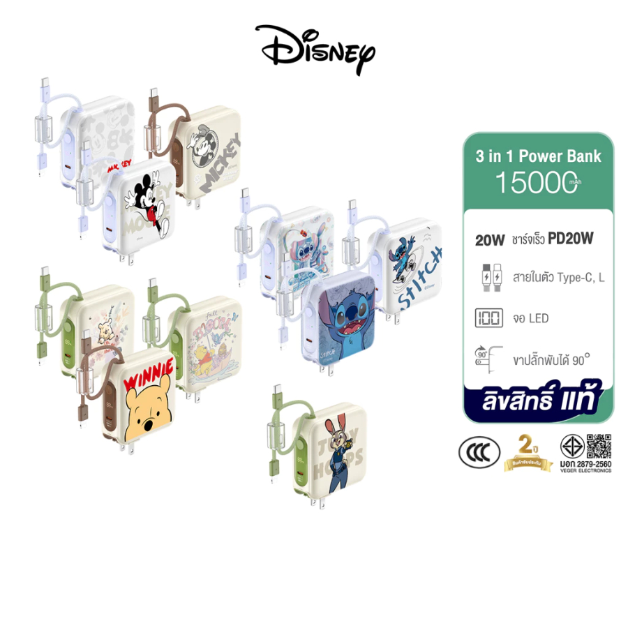 [มีCCC แถมถุงผ้า]  พาวเวอร์แบงค์ดิสนีย์ Powerbank Disney VPC15-02PD PRO 15000mAh FastCharging PD20W QC3.0 ประกัน 2ปี