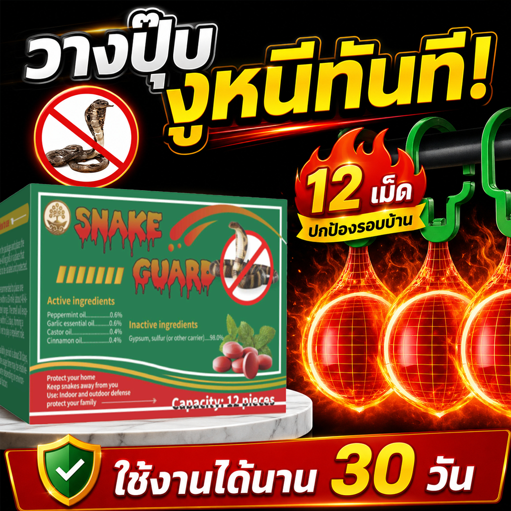 🐍ยาไล่งู ก้อนไล่งู 12 เม็ด กันงูเข้าบ้าน ไล่งูในสวน รอบบ้าน ทนฝน ใช้งานง่าย ปลอดภัยต่อคนและสัตว์เลี้ยง