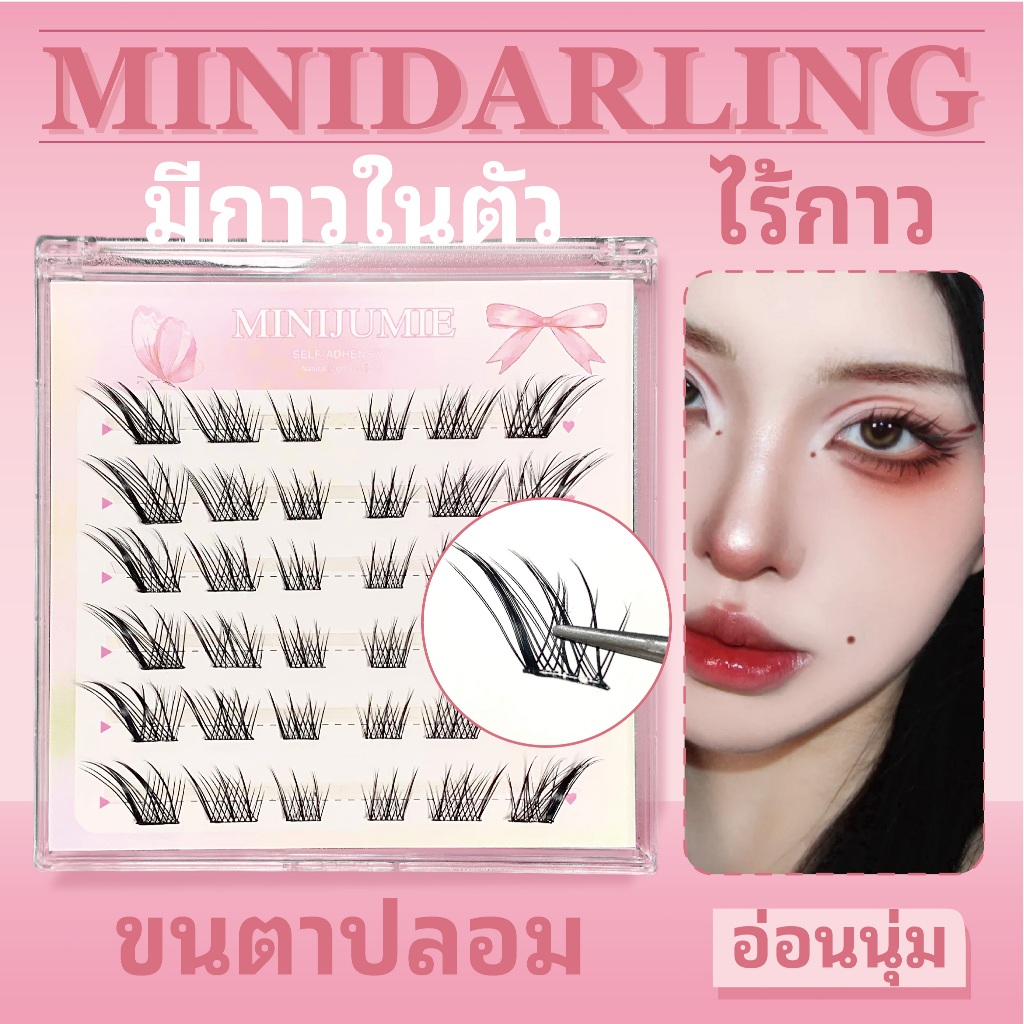 ✈️ส่งจากไทย ✈️minijumie ขนตาปลอมแบบมีกาวในตัว 36 ช่อ แพ็คเดินทาง ขนตาปลอม ขนตาบนและขนตาล่างหลากหลาย