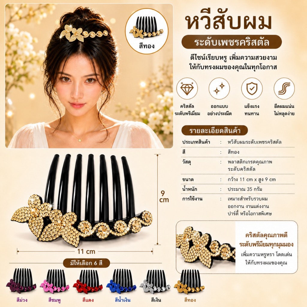 กิ๊บหวีสับติดผมแฟชั่นคริสตัลสุดอลังการ ดีไซน์หรูหรา ช่วยรวบผมสวยเป๊ะ พร้อมเสริมลุคคุณหนูดูแพง รหัส Hair comb 11