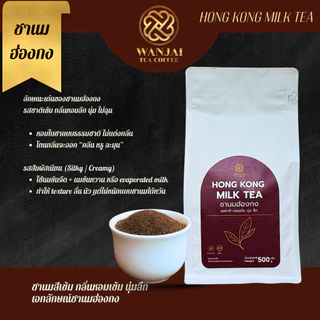 ชานมฮ่องกง (Hong Kong Milk Tea)