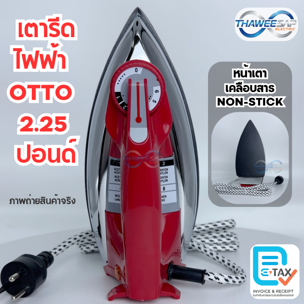 OTTO เตารีดไฟฟ้า รุ่น EL-602 หน้าเตาเคลือสาร Non-Stick หนัก 2.25 ปอนด์ กำลังไฟฟ้า 1000 วัตร มาตราฐาน มอก. ไทย