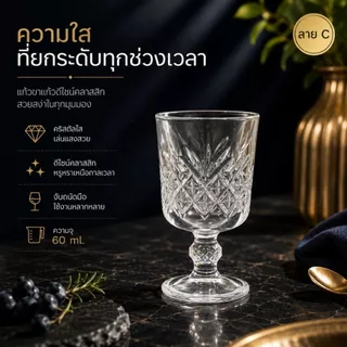 แก้วขา เนื้อแก้วใสไม่ขุ่น ใส่น้ำเครื่องดื่มหรือถวายหิ้งพระ ราคาต่อ 1 ใบ ความจุ 60 ml.