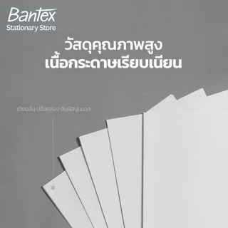 Bantex กระดาษ A4 80แกรม กระดาษถ่ายเอกสาร 1 รีม500แผ่น แพ็คเกจใหม่พรีเมียม อัปเกรดคุณภาพ Copy Paper