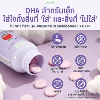 1 ซอง 20 เม็ด - DHA Algae Oil วิตามินเด็ก เสริมพัฒนาการสมอง ระบบประสาท และสมาธิ รสมิกซ์เบอร์รี่ ตรา Growelle