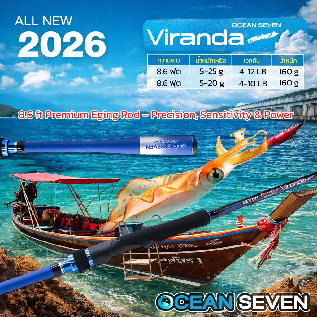คันตกหมึก OCEAN SEVEN Viranda 8.6 2 ท่อนต่อกลาง ลาย X CROSS มีให้เลือก 2 เวท