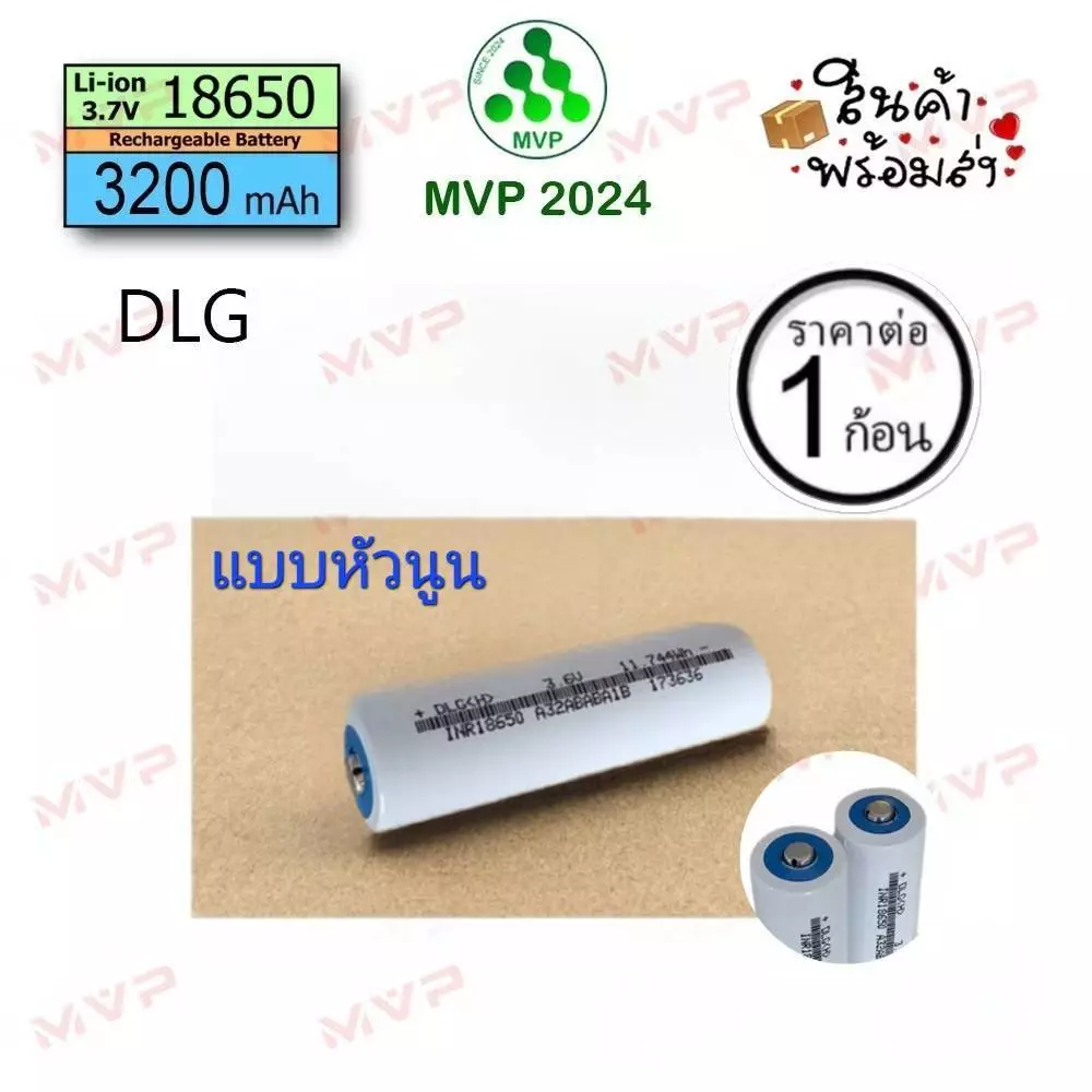 📌หัวนูน📌 DLG สีขาว Liion 18650 3200mAh แบตใหม่มือ1📌ถ่านชาร์จ แพ็คแบตไขควงไฟฟ้า สว่านไฟฟ้า ทนกระแสสูง ราคา1ก้อน