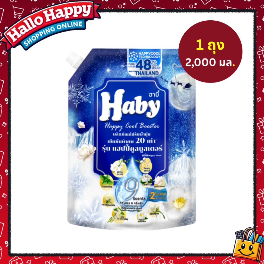 [1ถุงใหญ่] HABY ฮาบี้น้ำยาปรับผ้านุ่ม HAPPY COOL BOOSTER กลิ่น Happy Snow สีฟ้า ขนาด 2,000 ml