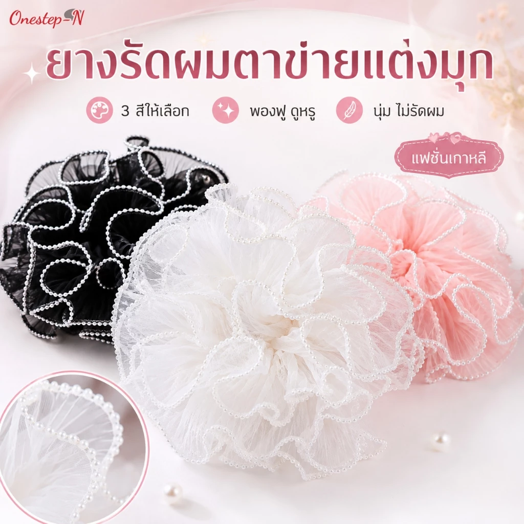 ผ้าตาข่ายมุกสำหรับห่อช่อดอกไม้ ผ้าห่อดอกไม้ตกแต่งช่อดอกไม้ DIY ร้านดอกไม้