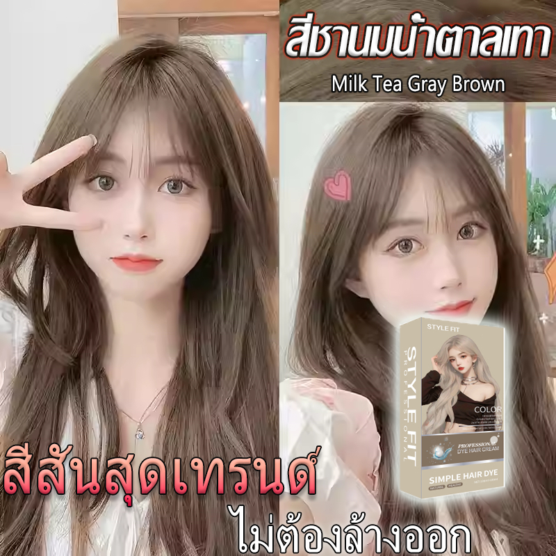 ยาย้อมผมโฟมสีน้ำตาลเทาชา สีมาแรงปี  สูตรพืชธรรมชาติ อ่อนโยนไม่ระคายเคือง แบรนด์แท้ทางการ