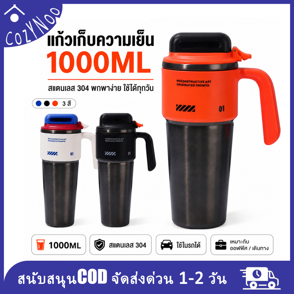 แก้วเก็บความเย็น 1000ML สแตนเลส 304 แก้วน้ำเก็บอุณหภูมิ แก้วน้ำพกพา ใช้ในรถ ออฟฟิศ แคมป์ปิ้ง – โปรปัง