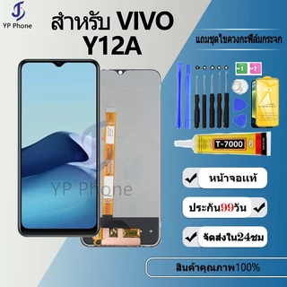 หน้าจอ LCD Display จอ + ทัช FOR vivo Y12S Y12A Y12 งานแท้ อะไหล่มือถือ จอพร้อมทัชสกรีน วีโว่ Y12S Y12A Y12 แถมไขควง