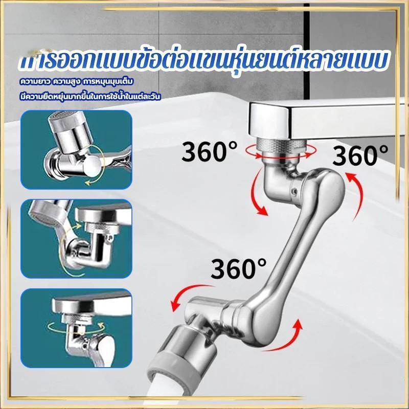 1080องศา หัวต่อก๊อกน้ำ หัวต่อก๊อก หัวต่อก๊อกอ่างล้างหน้า หมุนได้ ปรับได้ ก๊อกเสริม สะดวกในการใช้งาน ปรับน้ำได้ 2 โหมด