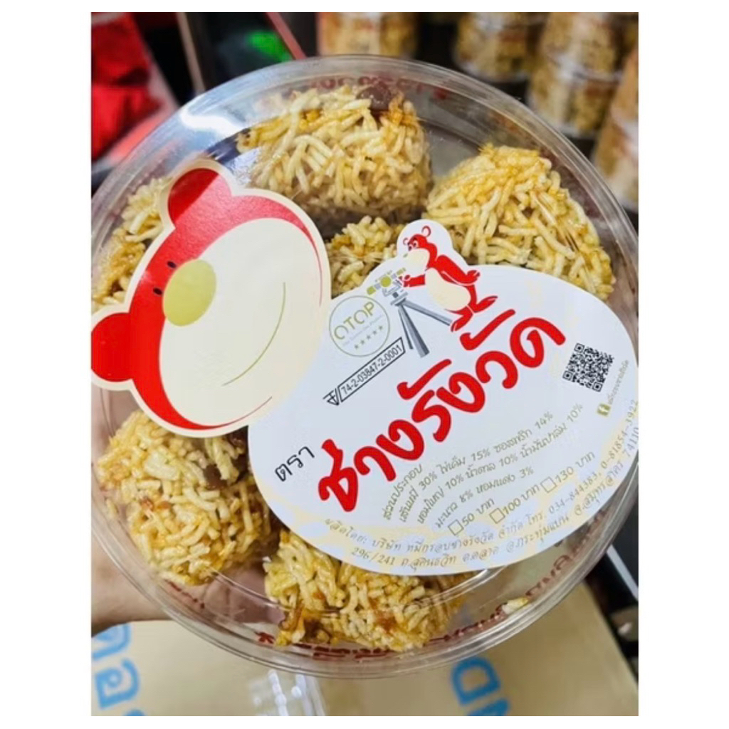 หมี่กรอบรางวัด แบบคำ เล็ก ✨🔥(โปรโมชั่นเปิดร้านใหม่)☘️