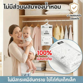 ⚡พร้อมส่งจากไทย⚡ ถุงดูดความชื้นตู้เสื้อผ้า ถุงลดความชื้น สารดูดความชื้น ป้องกันความชื้น