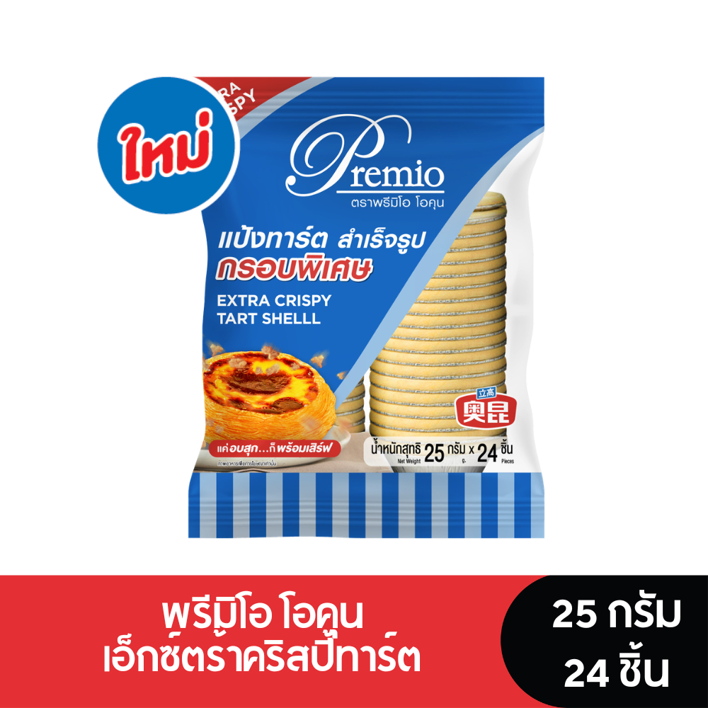 (รีวิวเพื่อรับ Coins) Premio Aokun พรีมิโอโอคุน เอ็กซ์ตร้าคริสปี้ทาร์ต 25 กรัม (แพ็ค 24 ชิ้น) แป้งทาร์ตไข่ กรอบพิเศษ