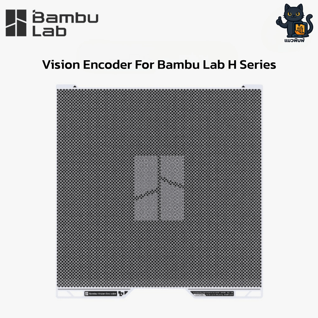 Bambu Lab (FAP031) Vision Encoder Calibration Plate (สำหรับ Bambu Lab H Series)