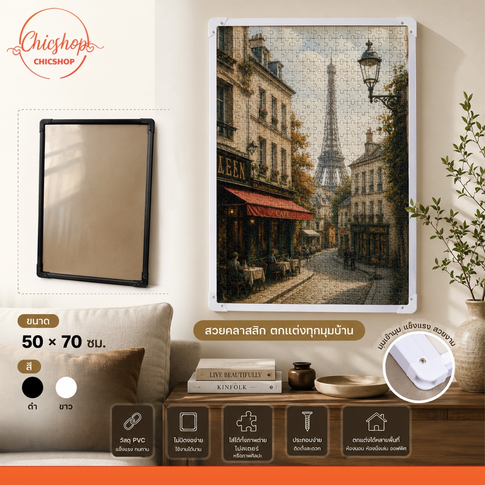 Puzzle Frame กรอบใส่จิ๊กซอว์ โปสเตอร์ แบบแขวนผนัง สีดำ/สีขาว กรอบรูปPVC ตกแต่งบ้าน
