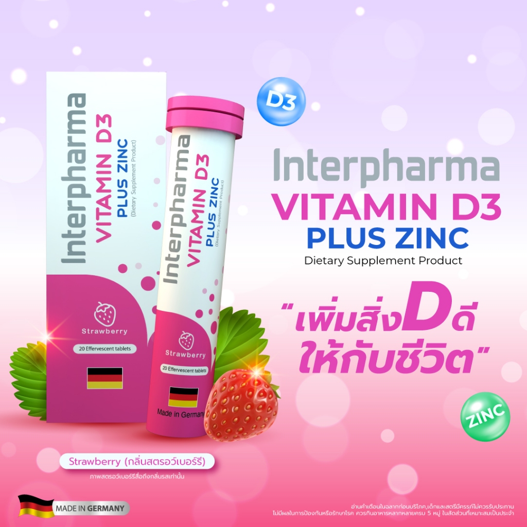 Interpharma Vitamin D3 Plus Zinc อินเตอร์ฟาร์มา วิตามินดี 3 พลัส ซิงค์