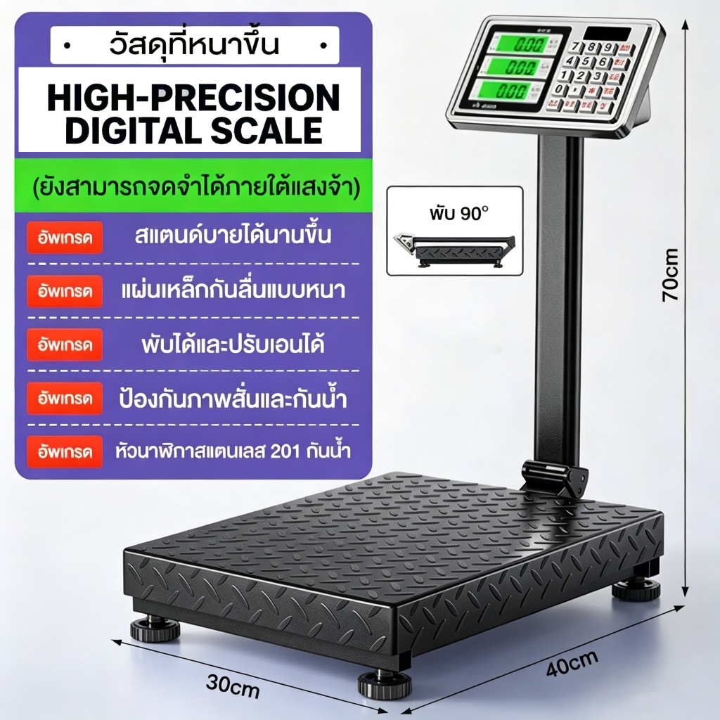 เครื่องชั่งดิจิตอล150-300กก ตราชั่งดิจิตอล เครื่องชั่งตั้งโต๊ะ ตาชั่ง150กกตาชั่งอาหารใช้ในบ้าน เครื่องชั่งอิเล็กทรอนิกส์