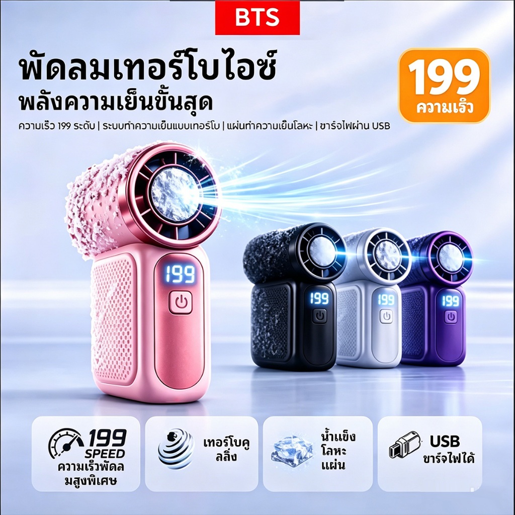 BTS พัดลมมือถือขนาดเล็ก X688 แบตเตอรี่ 3000mAh ชาร์จผ่าน USB พกพาสะดวก เหมาะสำหรับใช้ในบ้าน เดินทาง และที่ทำงาน