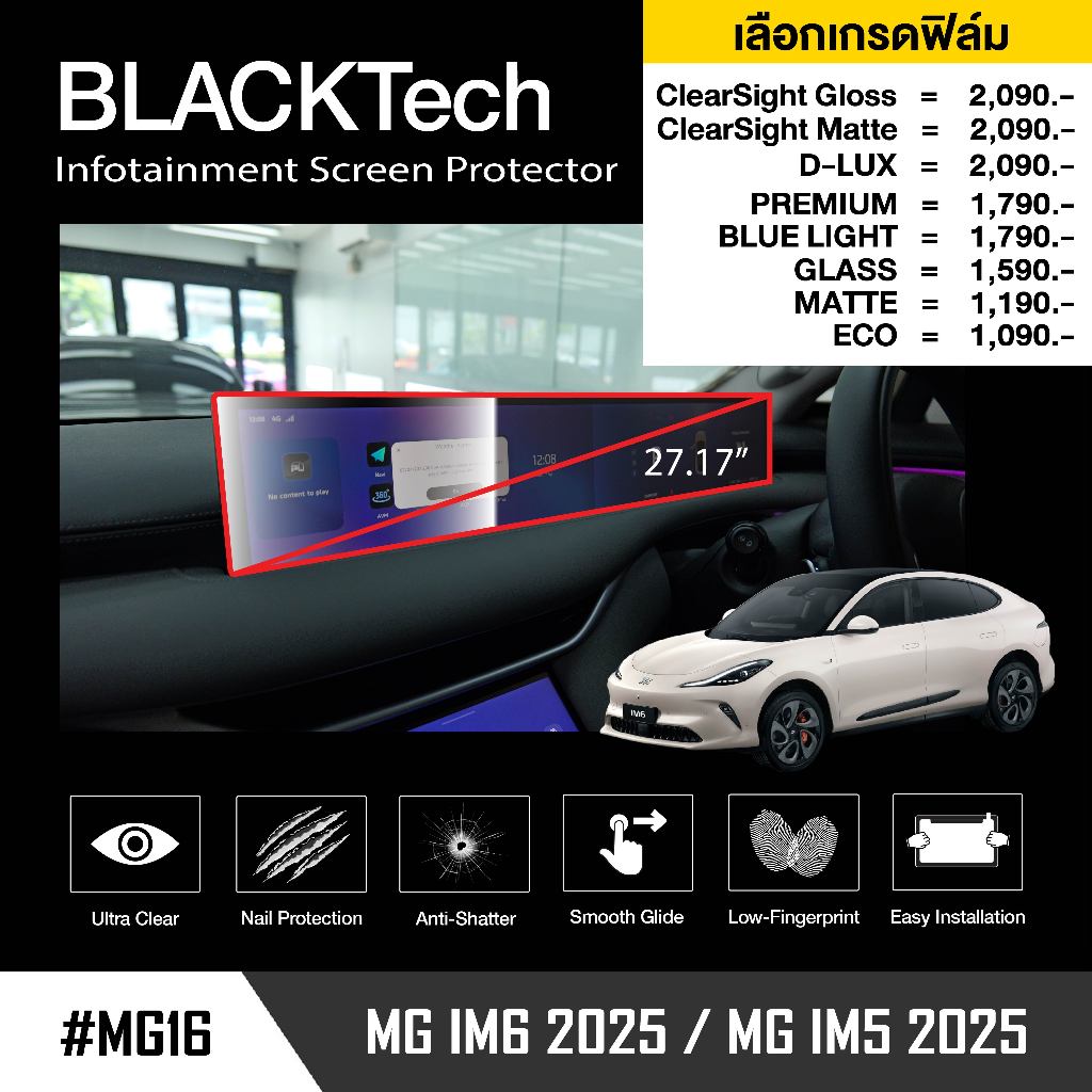 ฟิล์มกันรอยหน้าจอรถยนต์ สำหรับ MG IM5 / IM6 2025 (MG16) ฟิล์มขนาด 27.17นิ้ว - BLACKTech by ARCTIC (ม