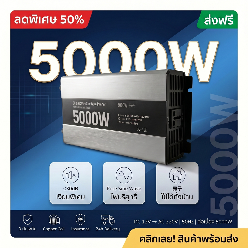 inverter DA5000w 12v 24v 48v pure sine wave อินเวอร์เตอร์คลื่นเพียวซายแท้ ประกัน 1 ปี