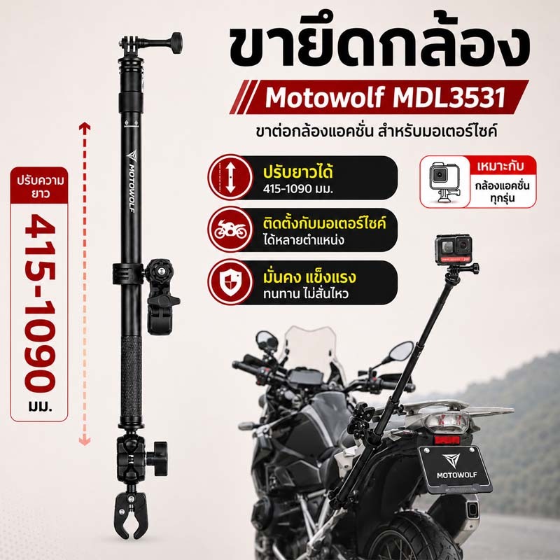 ขายึดกล้อง สำหรับมอเตอร์ไซค์ Motowolf MDL3531 / MDL 3531 ติดตั้งอิสระตามใจ ชุดเดียวจบ ปรับใช้ได้ 3 แบบ ราคาถูก
