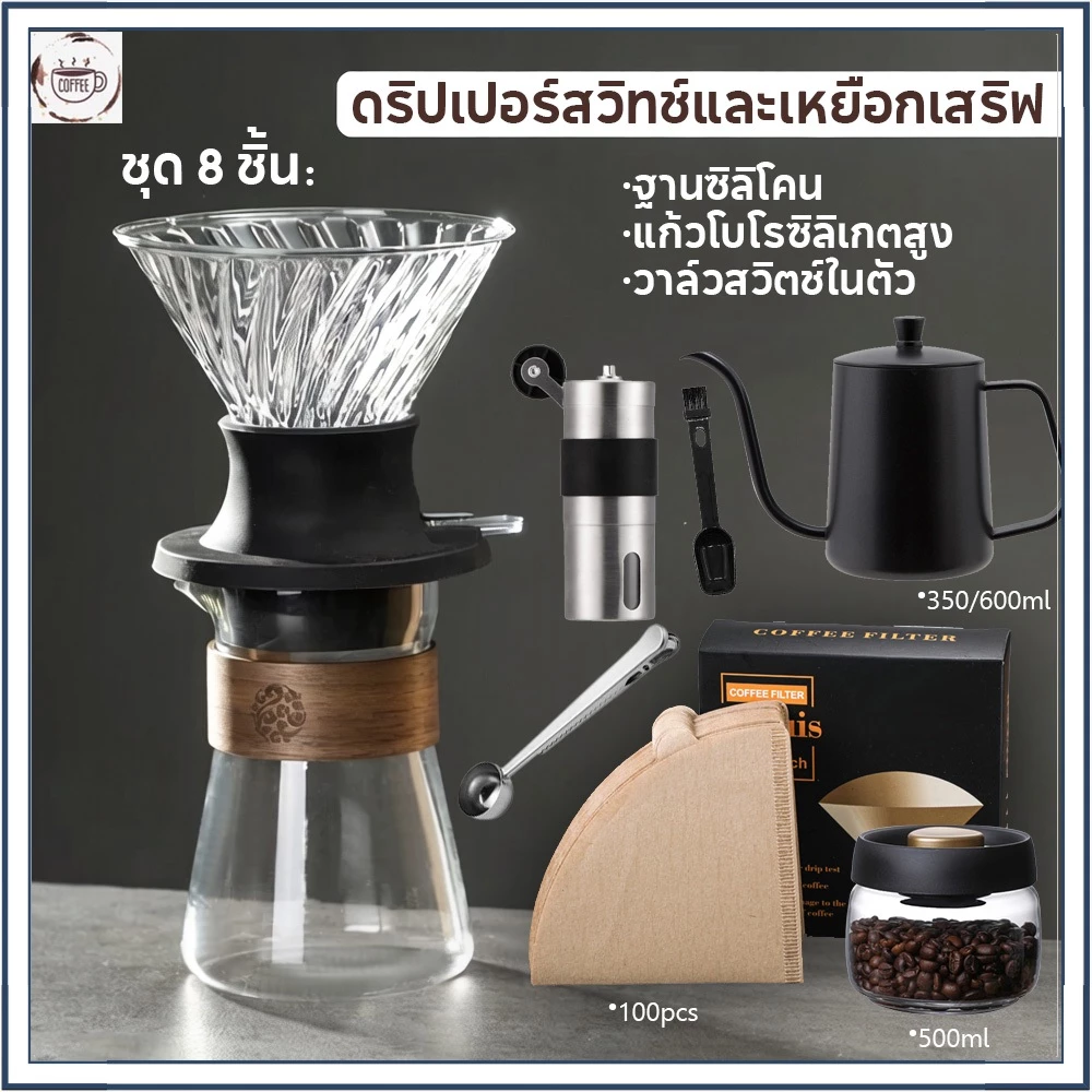 ☕☕☕ดริปเปอร์สวิทช์และเหยือกเสริฟ สำหรับทำกาแฟสกัดแบบแช่ UFO Immersion Dripper Set