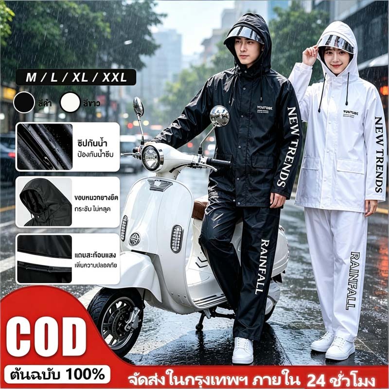 ชุดกันฝน เสื้อกันฝนสำหรับผู้ชายผู้ใหญ่ เสื้อกันฝนมีฮู้ด คุณภาพพรีเมี่ยมแบบหนา มี 2 สีให้เลือก แบบพกพา