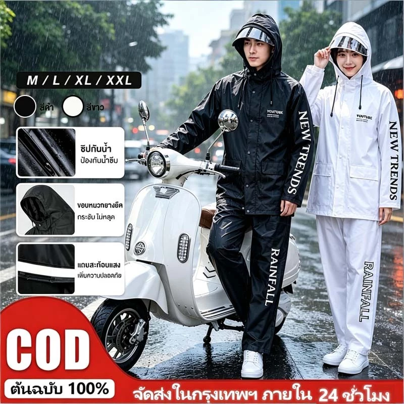 ชุดกันฝน เสื้อกันฝนสำหรับผู้ชายผู้ใหญ่ เสื้อกันฝนมีฮู้ด คุณภาพพรีเมี่ยมแบบหนา มี 2 สีให้เลือก แบบพกพา
