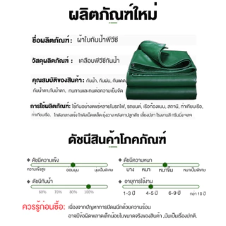 (ส่งเชือก) ผ้าใบกันแดด กันฝนอย่างดี วัสดุ PVC (มีตาไก่) กันน้ำ100% ทนต่อการฉีกขาด ขนาด2x2~10x12 ผ้ายางกันฝน ผ้าใบ กันน้ำ
