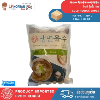 🧊🧊 [FROZEN] โคลด์ นู้ดเดิ้ล ซอส ตรา มัสซึเร (ซอสปรุงรสสำหรับทำน้ำซุปบะหมี่เย็น) COLD NOODLE SAUCE 맛스레 평화둥치미냉면육수