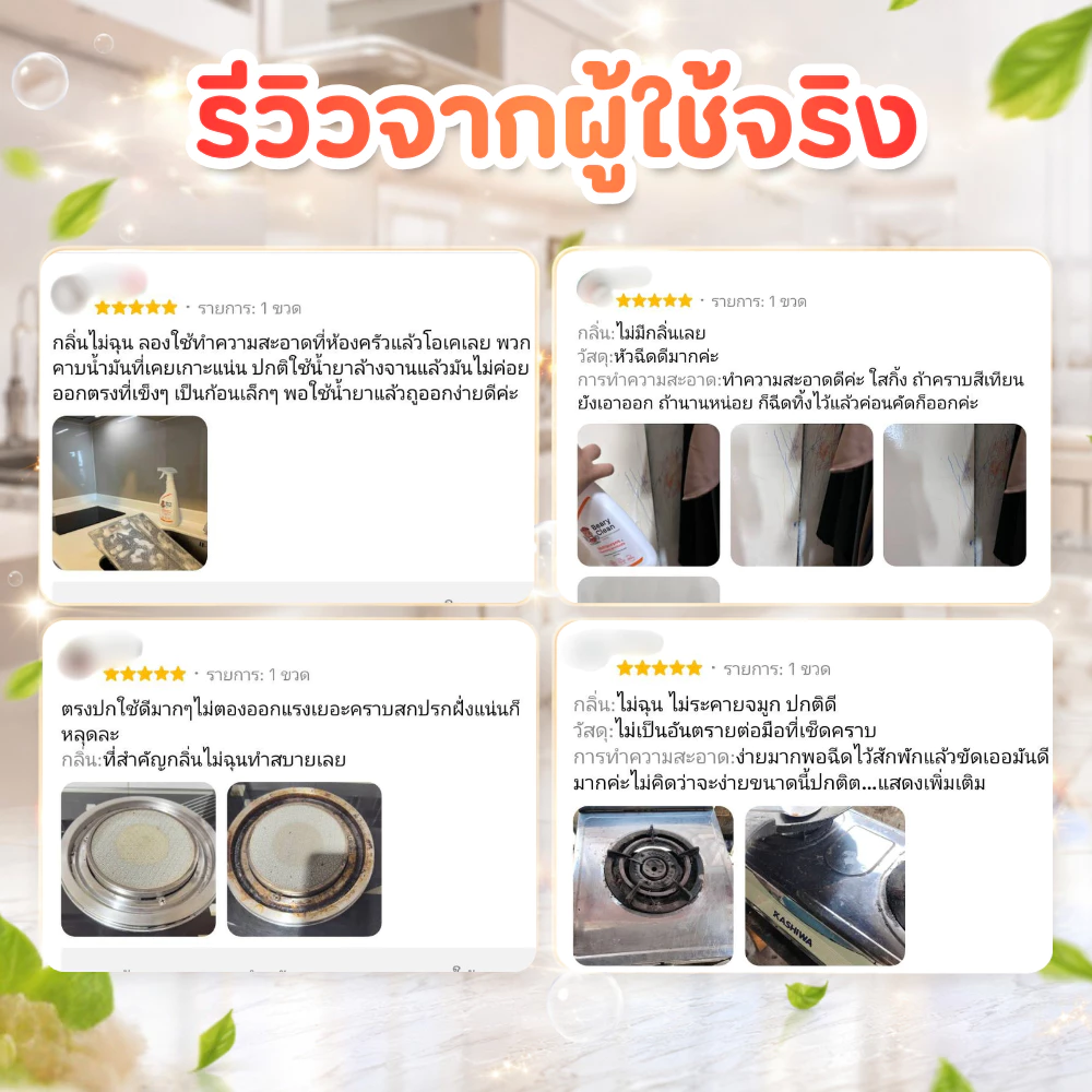 น้ำยาขจัดคราบมันในครัว สเปรย์ทำความสะอาดครัว Kitchen Cleaner ล้างคราบมันหนัก เตาแก๊ส ฮูดดูดควัน thumbnail 6