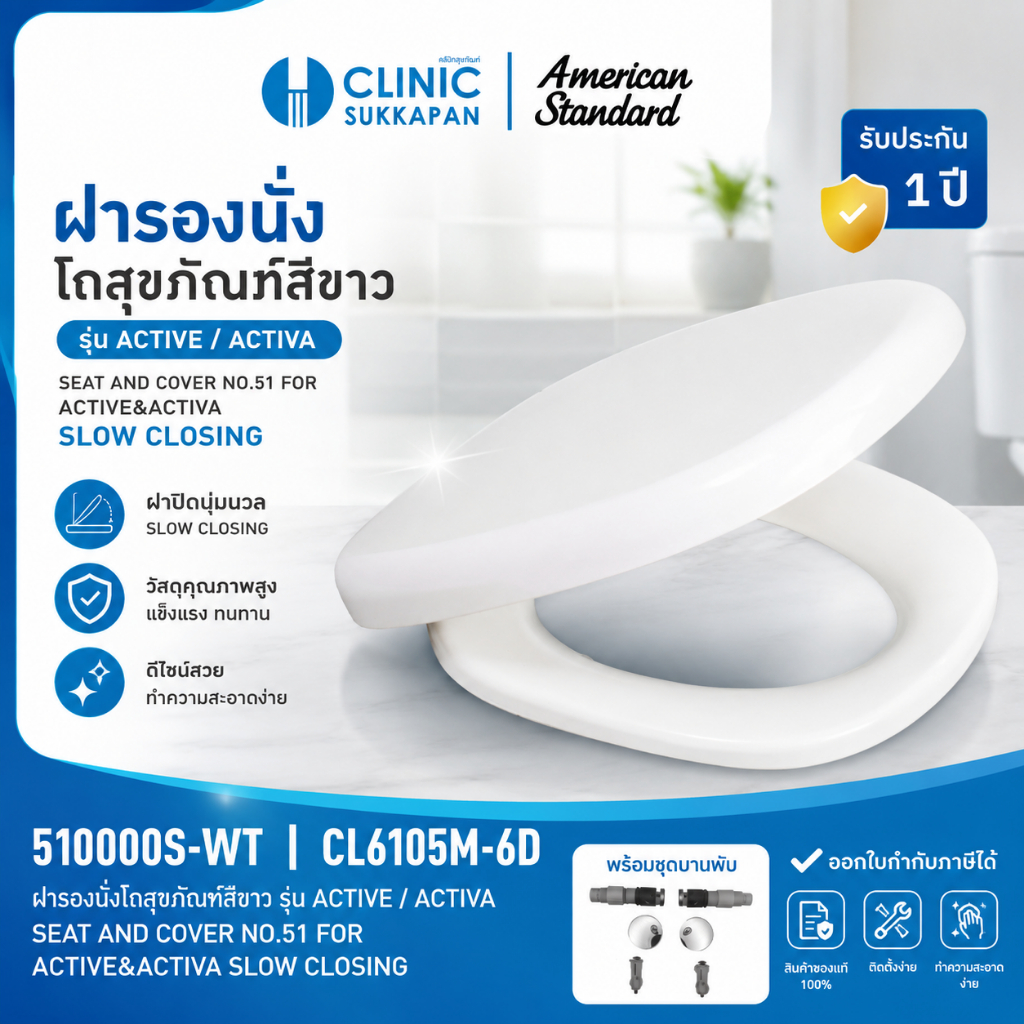 AMERICAN STANDARD   510000S-WT |  CL6105M-6D ฝารองนั่งโถสุขภัณฑ์สีขาว SLOW CLOSING SEAT&COVER - WT ร