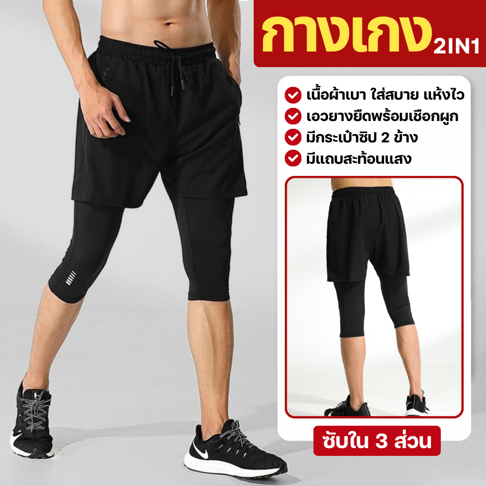 กางเกงวิ่ง กางเกงออกกำลังกาย 2In1 ซับใน 3 ส่วน มีกระเป๋าซิป Men Running (F19)
