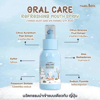 Master rabbit สเปรย์ป้องกันฟันผุ ลดแบคทีเรีย ลดเหงือกอักเสบ ฟลูออไรด์ 1000ppm ไม่มีน้ำตาล ใช้ได้ตั้งแต่ 6 เดือนขึ้นไป