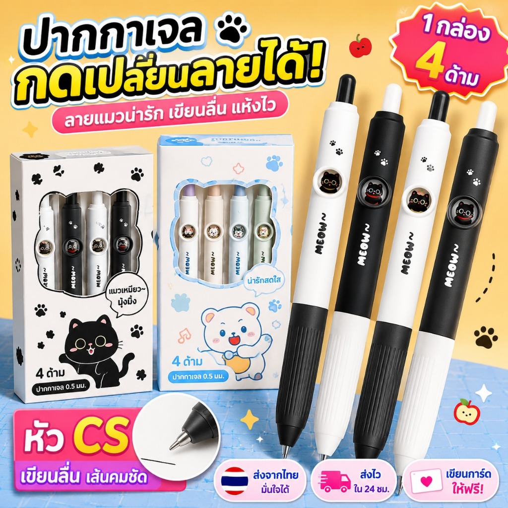 ปากกาน่ารักรูปแมวเหมียว ปากกาเปลี่ยนสีหน้าได้ สไตล์อินสตาแกรม หัวปากกา CS สีดำ พกพาสะดวก