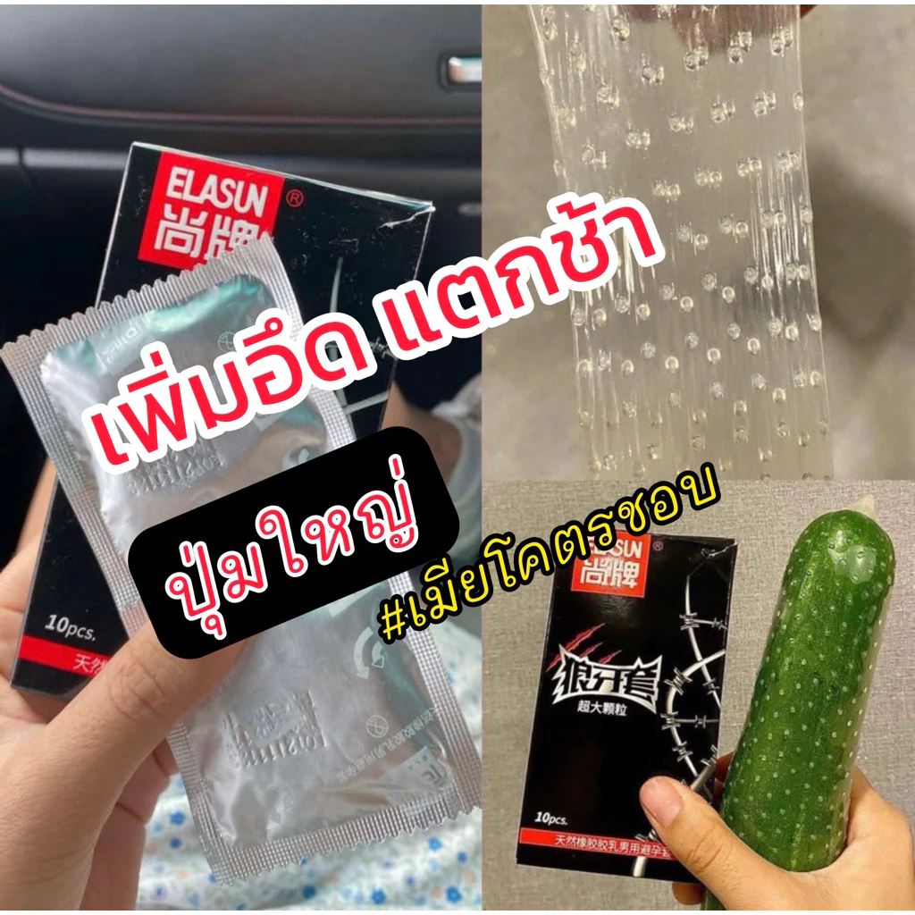 ถุงยางอนามัยแบบปุ่มใหญ่ เพิ่มสัมผัสให้คู่รัก แบบถึงใจ ซอยได้ต่อเนื่องแบบโคตรฟินส์
