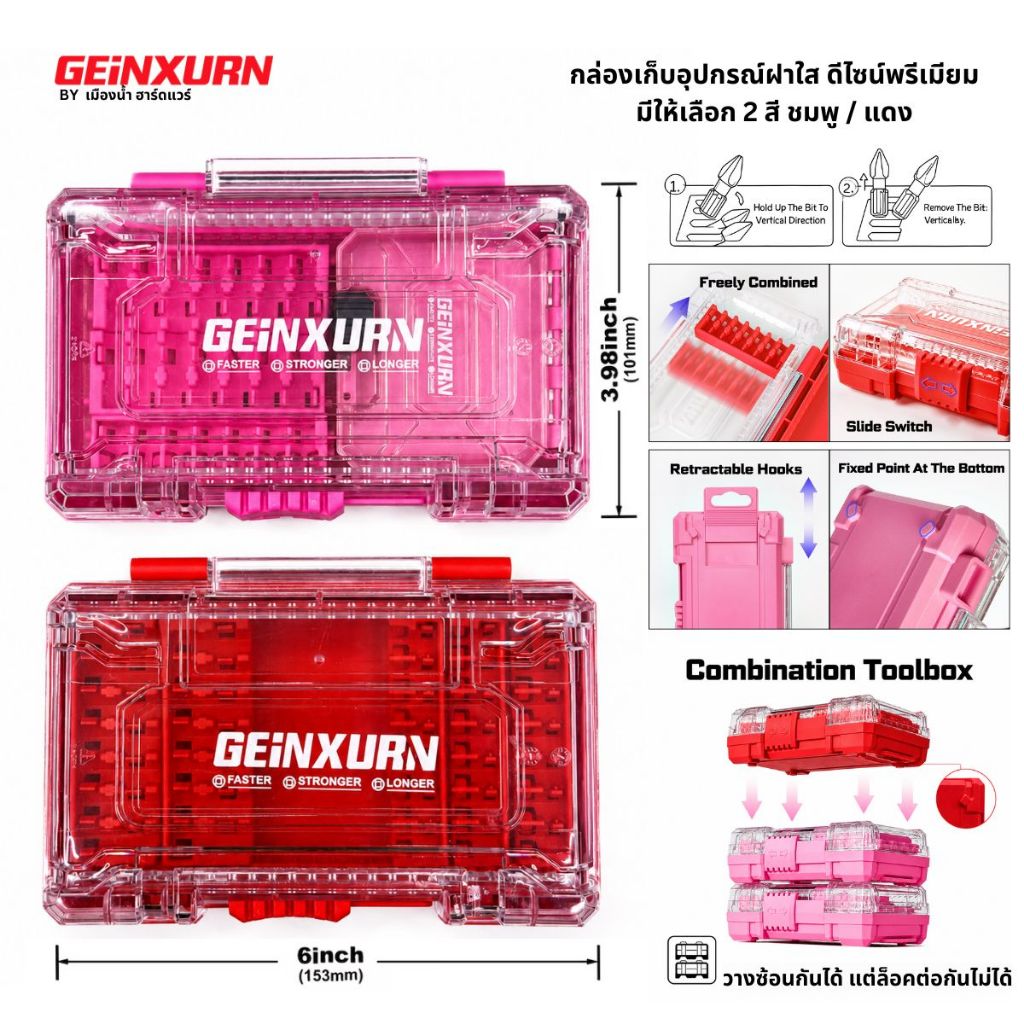 (สินค้าพร้อมส่งในไทย) GEiNXURN กล่องจัดเก็บอุปกรณ์ฝาใส (มีตัวเลือก) สีชมพู / สีแดง พร้อมรางจัดเก็บดอกไขควง