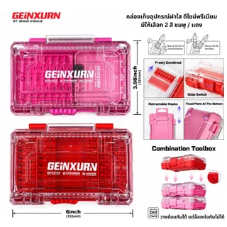 (สินค้าพร้อมส่งในไทย) GEiNXURN กล่องจัดเก็บอุปกรณ์ฝาใส (มีตัวเลือก) สีชมพู / สีแดง พร้อมรางจัดเก็บดอกไขควง