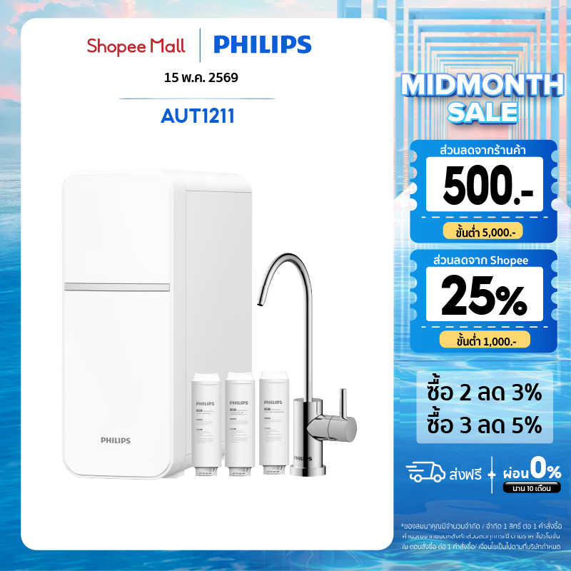 Philips water Purifier AUT1211 เครื่องกรองน้ําดื่ม UF เครื่องกรองน้ำ กักเก็บแร่ธาตุ ไม่มีน้ำเสีย