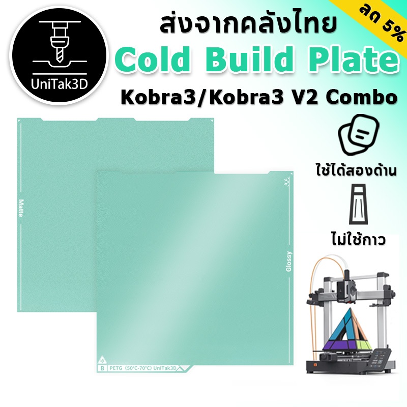 【✨มาใหม่】ANYCUBIC Kobra3/Kobra3 V2 Combo 3D Printer Cold Build Plate 256*268mm การพิมพ์อุณหภูมิต่ำ