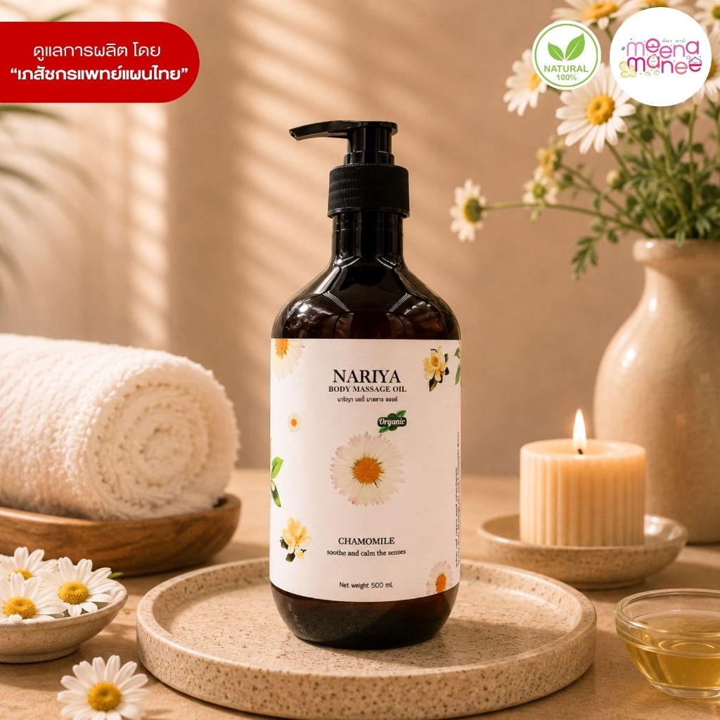 น้ำมันนวดอโรม่า Body Massage Oil กลิ่นคาโมมายล์ ขนาด 500 1000 มิลลิลิตร น้ำมันนวด นวดผ่อนคลาย