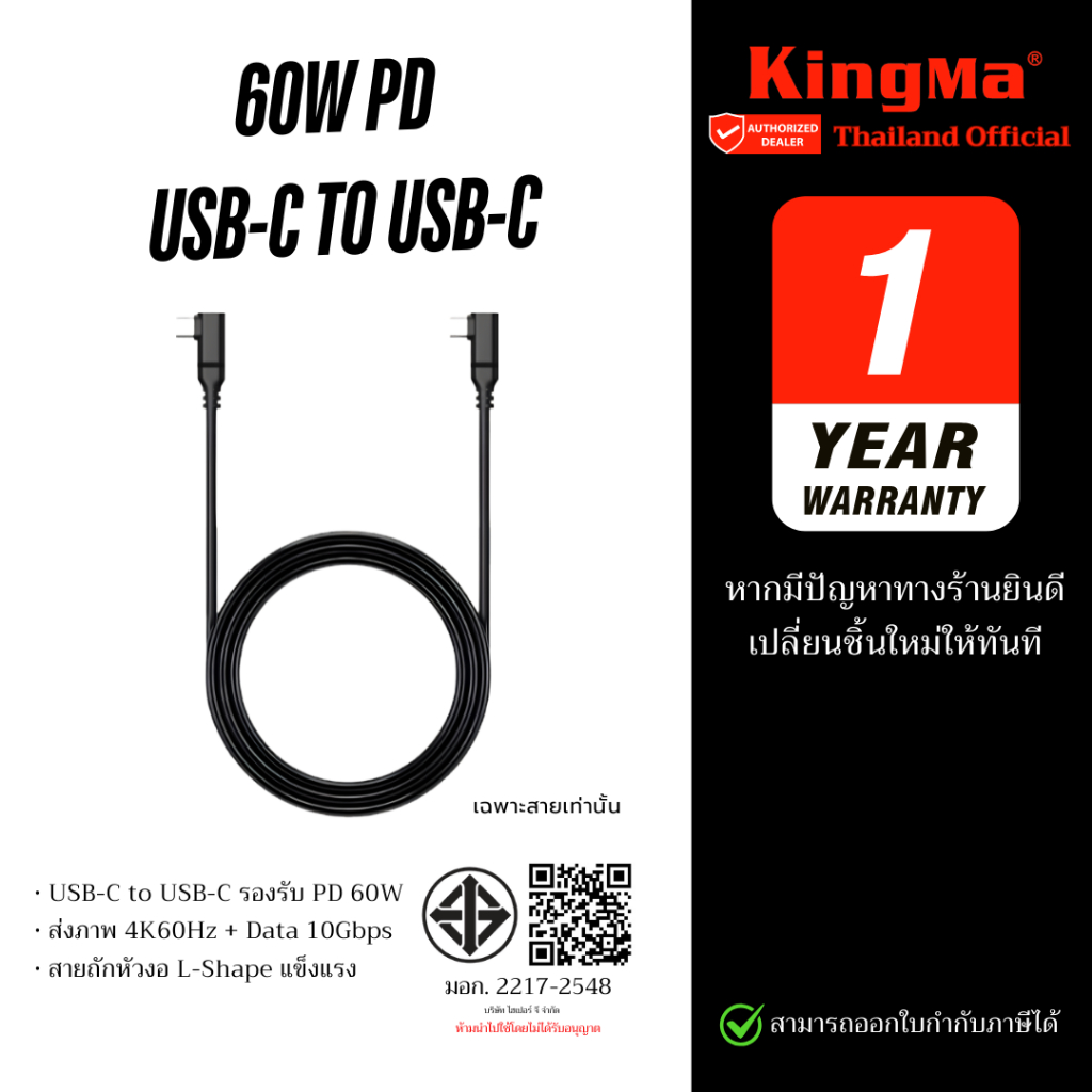 KingMa สาย Type-C to Type-C ชาร์จเร็ว 60W PD L-Shape รองรับ 4K120Hz และถ่ายโอนข้อมูล 10Gbps