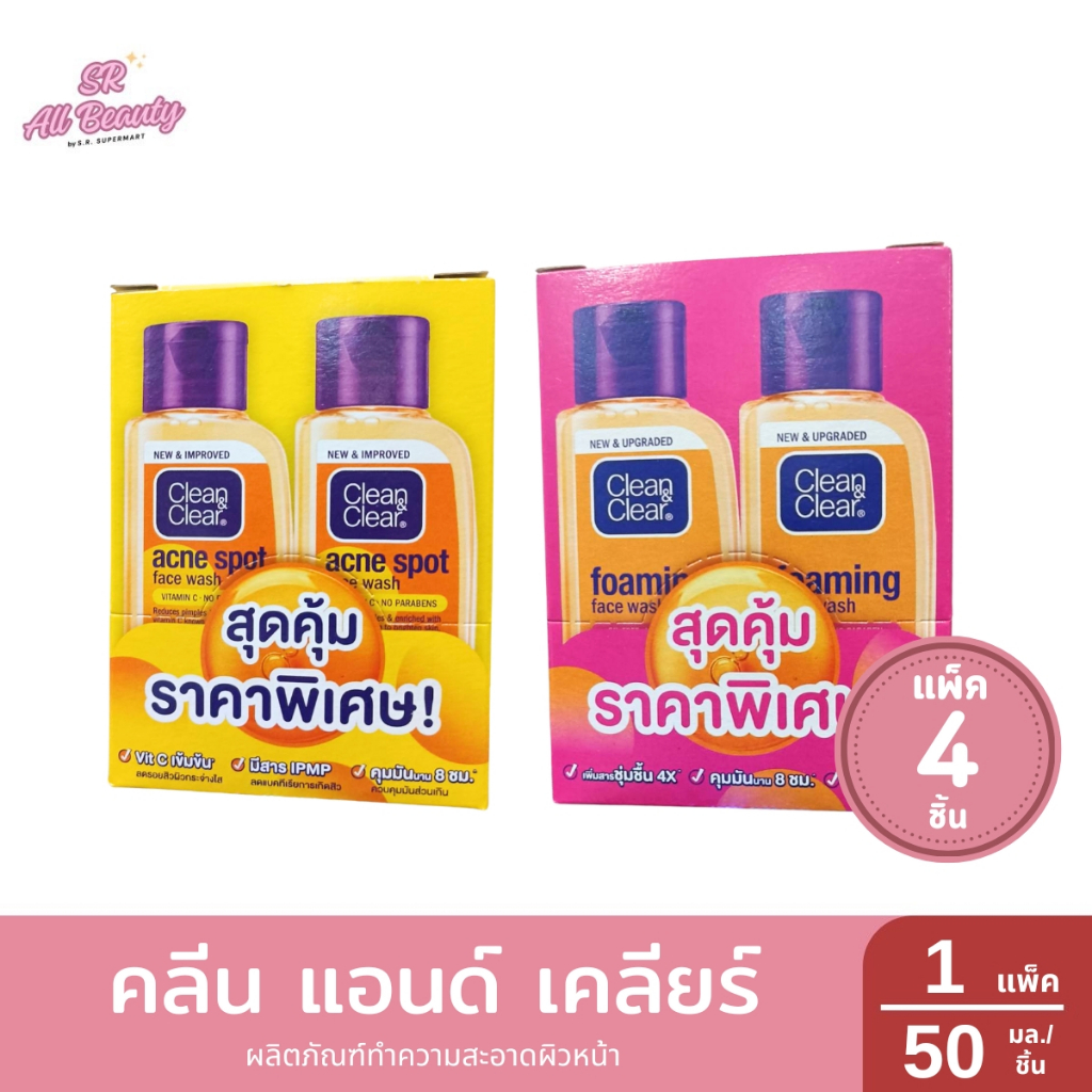 [แพ็ค4ชิ้น]คลีน แอนด์ เคลียร์ ผลิตภัณฑ์ทำความสะอาดผิวหน้า 1 แพ็ค / ปริมาณ 50 มล. (1ชิ้น)