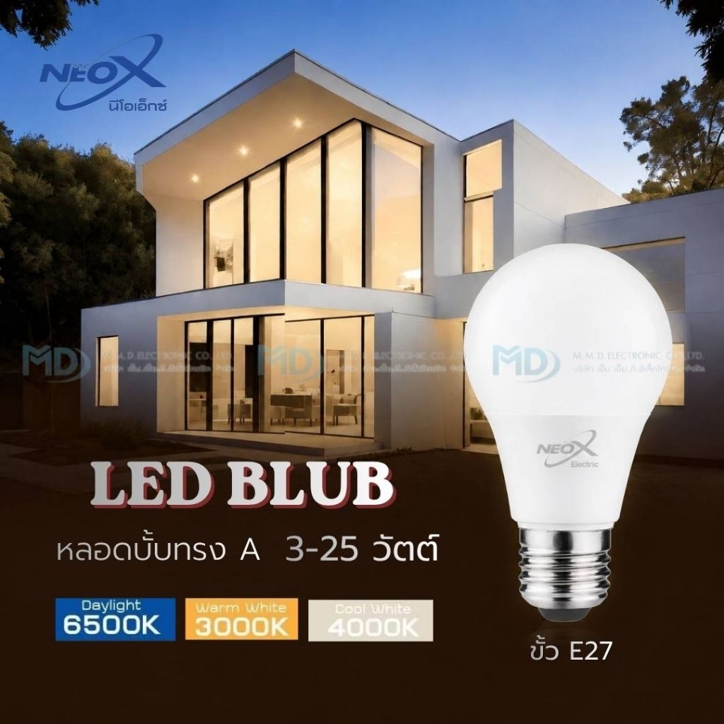 Neo-X หลอดไฟ LED หลอด Bulb ขั้วเกลียว E27 ติดตั้งง่าย